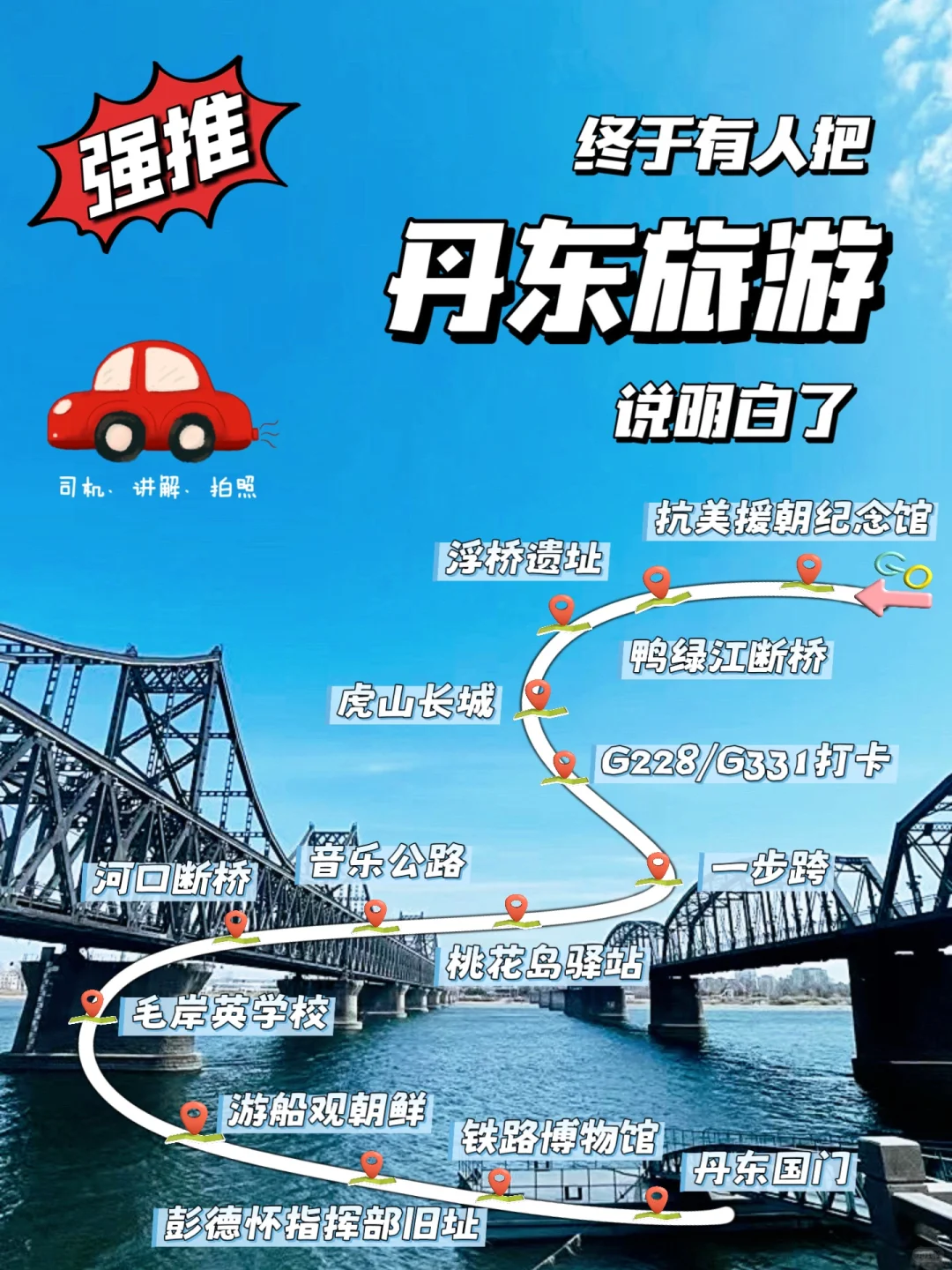 到丹东旅游，你一定要去的这些景点❗️
