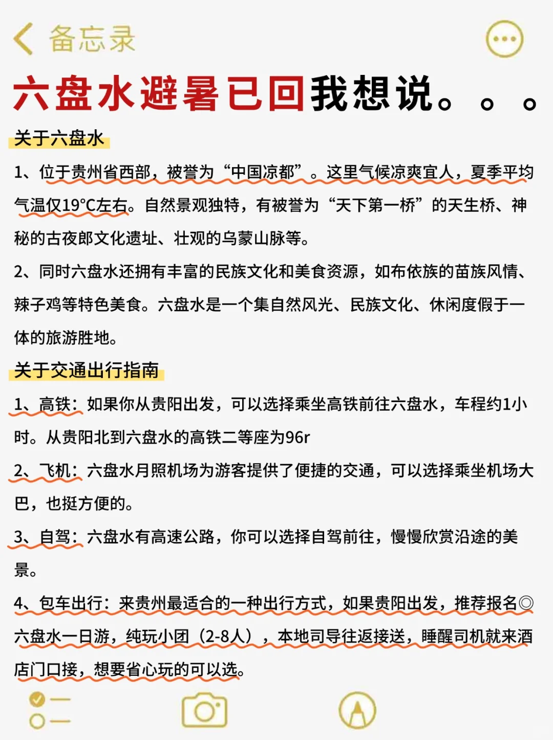 避暑六盘水99%不知道出行小Tips👏行前必码