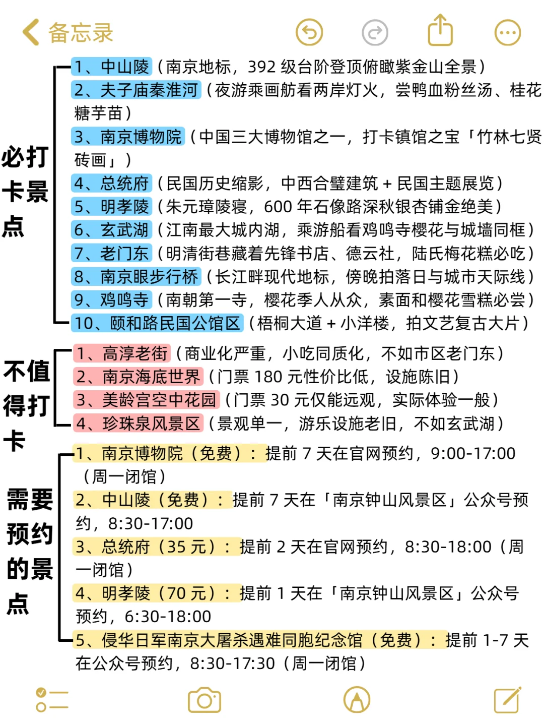 7-9🈷来南京玩的！别怪我没提前告诉你
