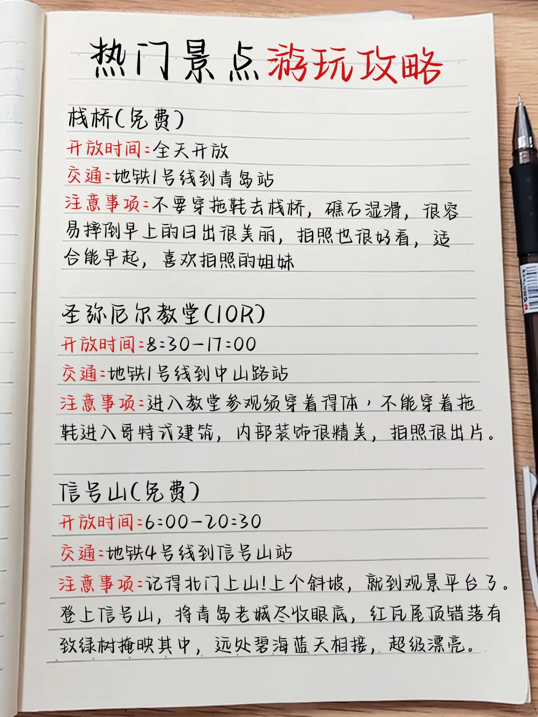 青岛旅游攻略‼️熬夜手写的地图攻略