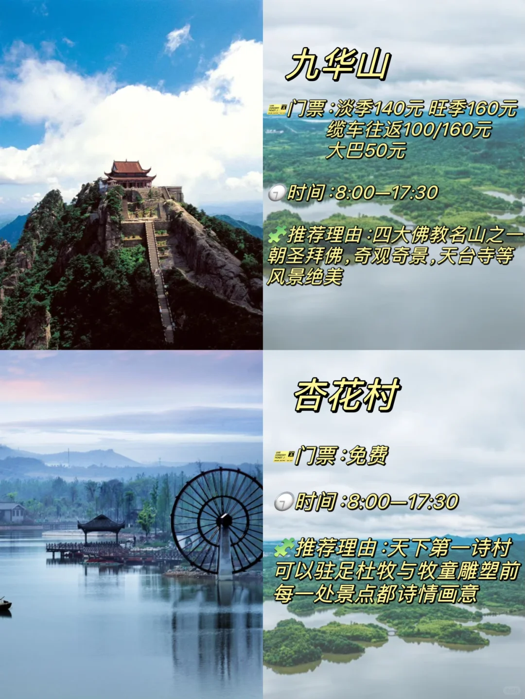 池州必去10大景点❗❗旅游前必看❗❗