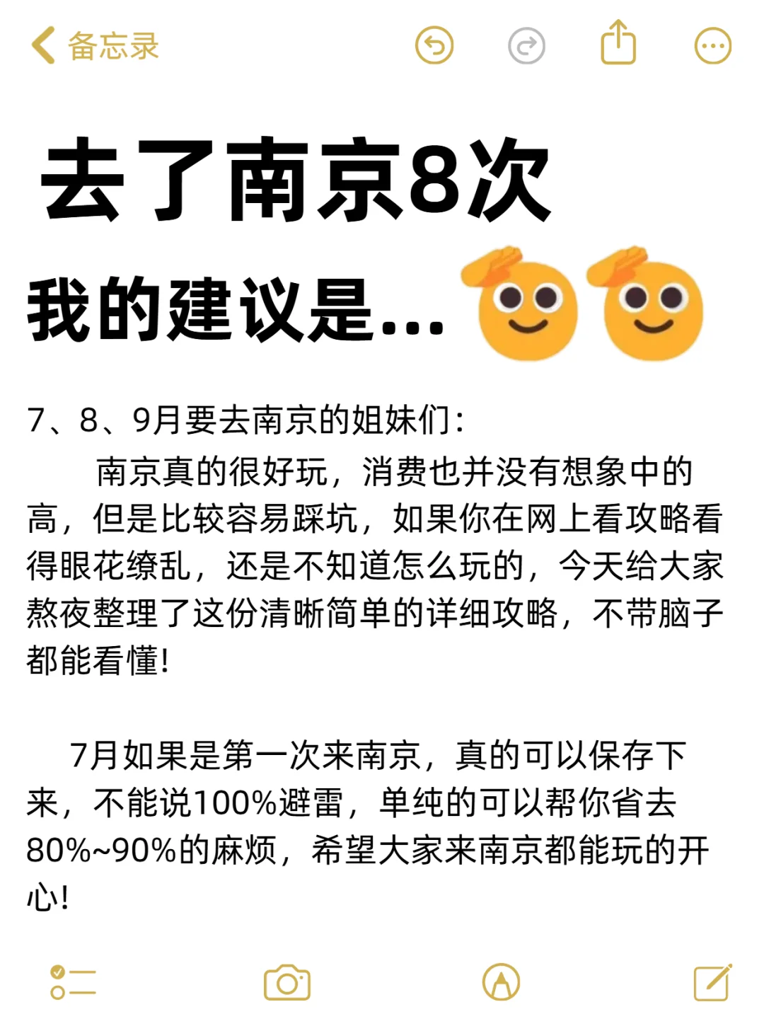 7-9🈷来南京玩的！别怪我没提前告诉你