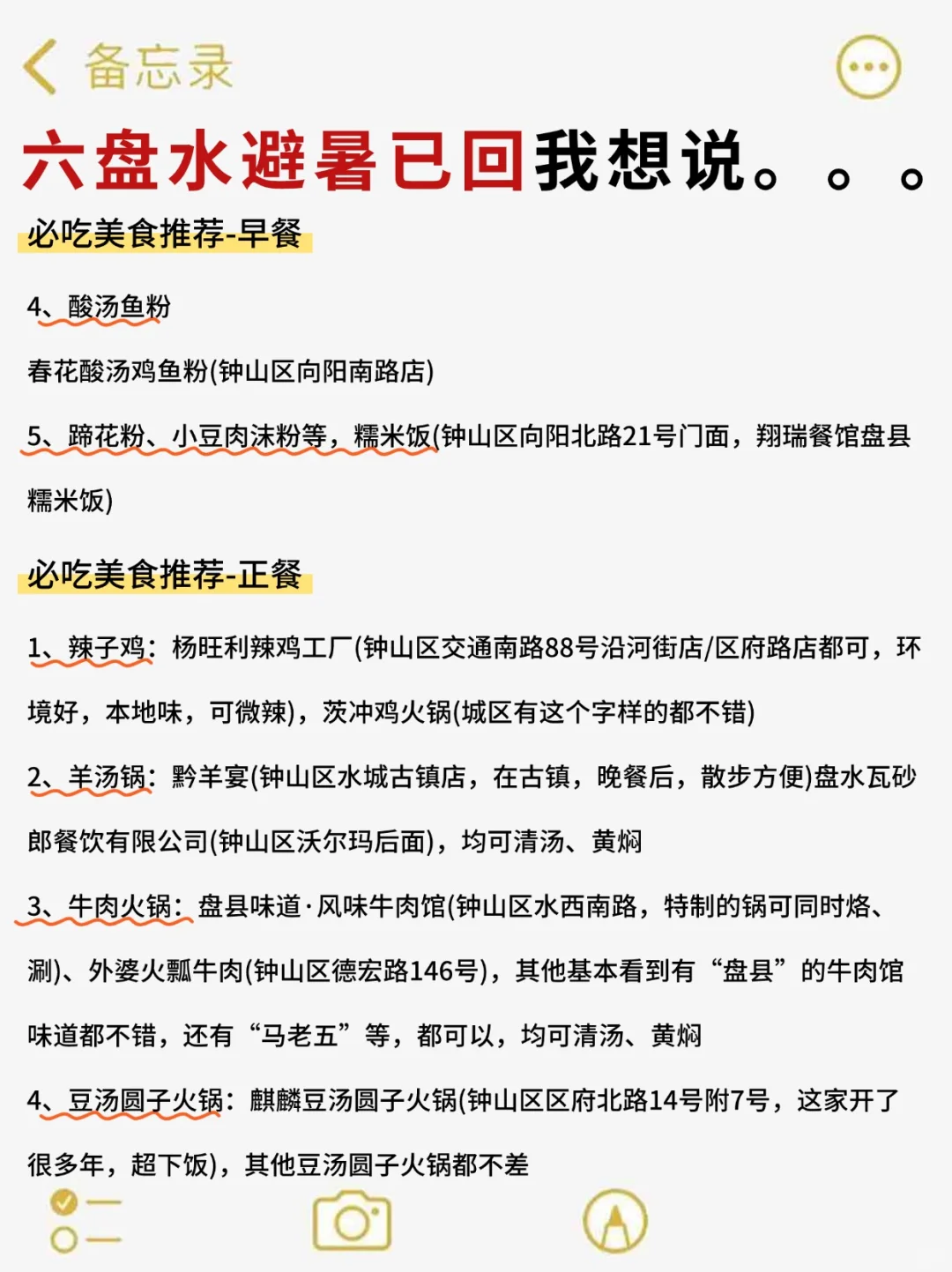 避暑六盘水99%不知道出行小Tips👏行前必码