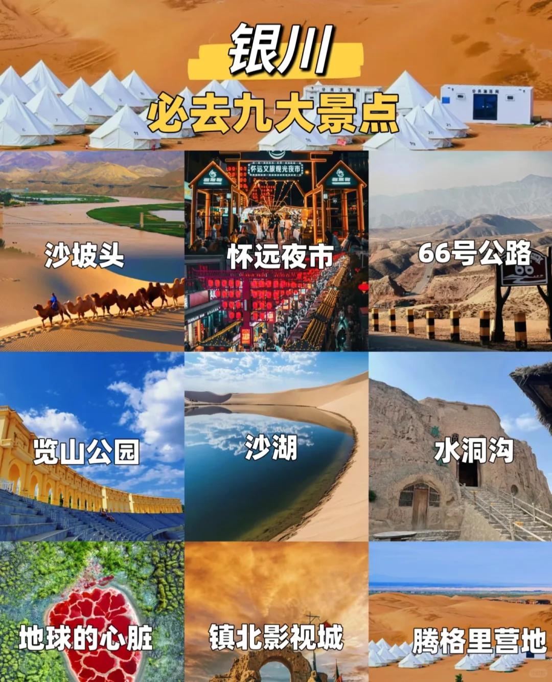 初见宁夏，塞上江南