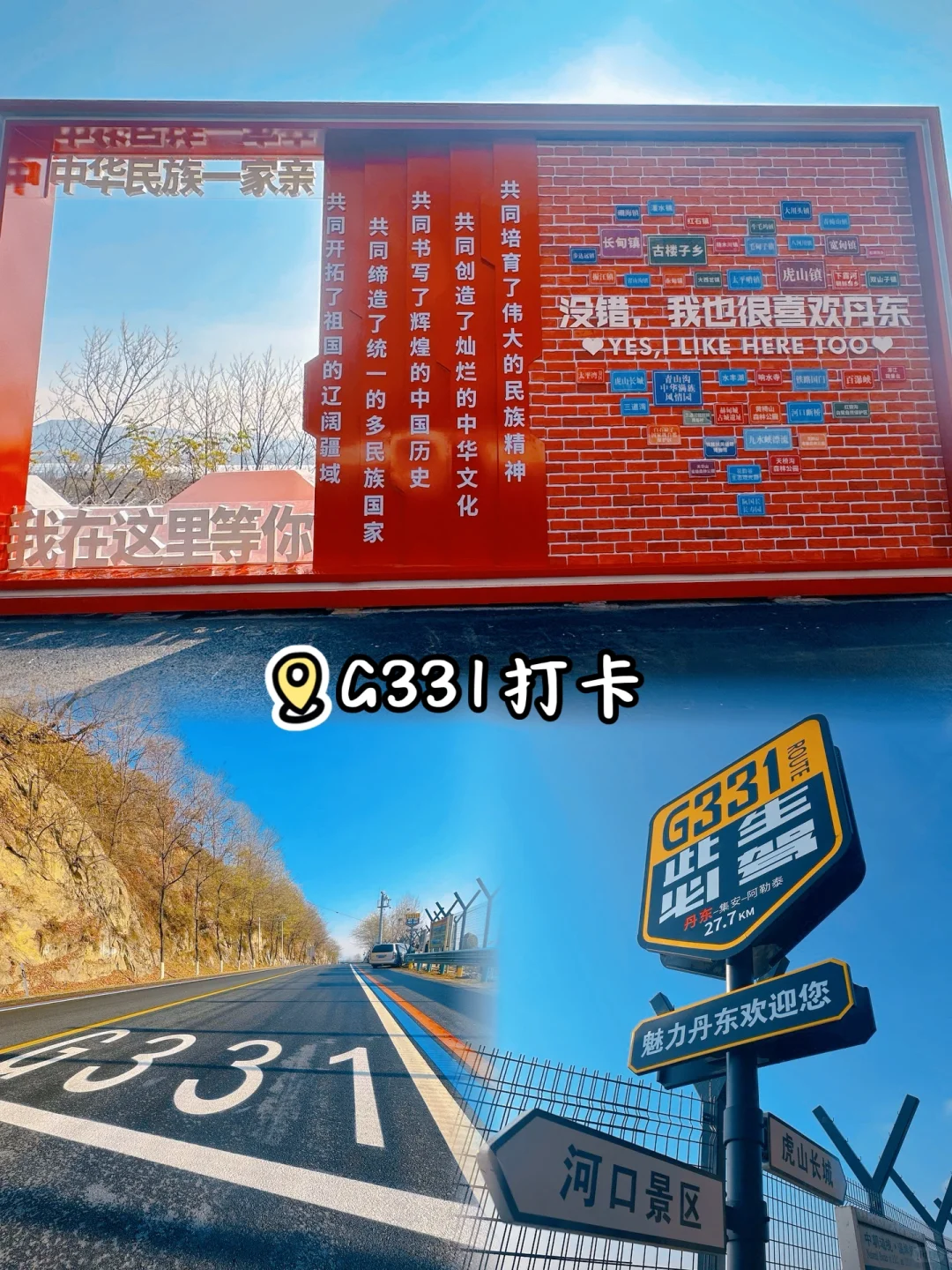 到丹东旅游，你一定要去的这些景点❗️