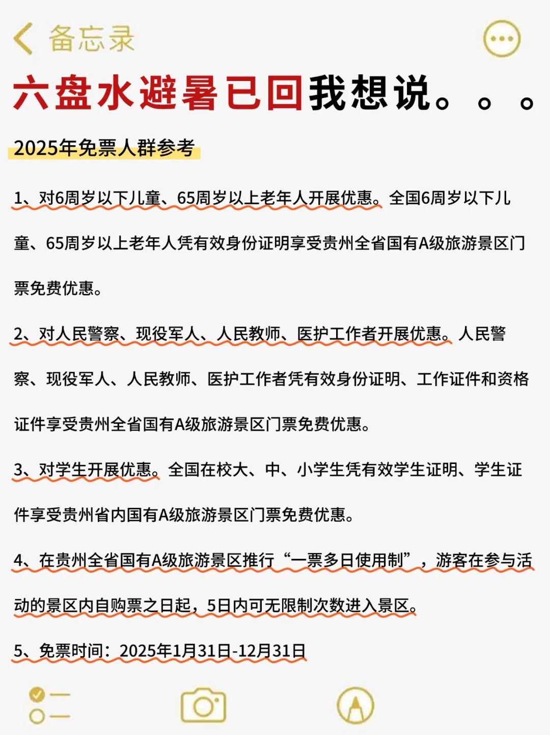 避暑六盘水99%不知道出行小Tips👏行前必码