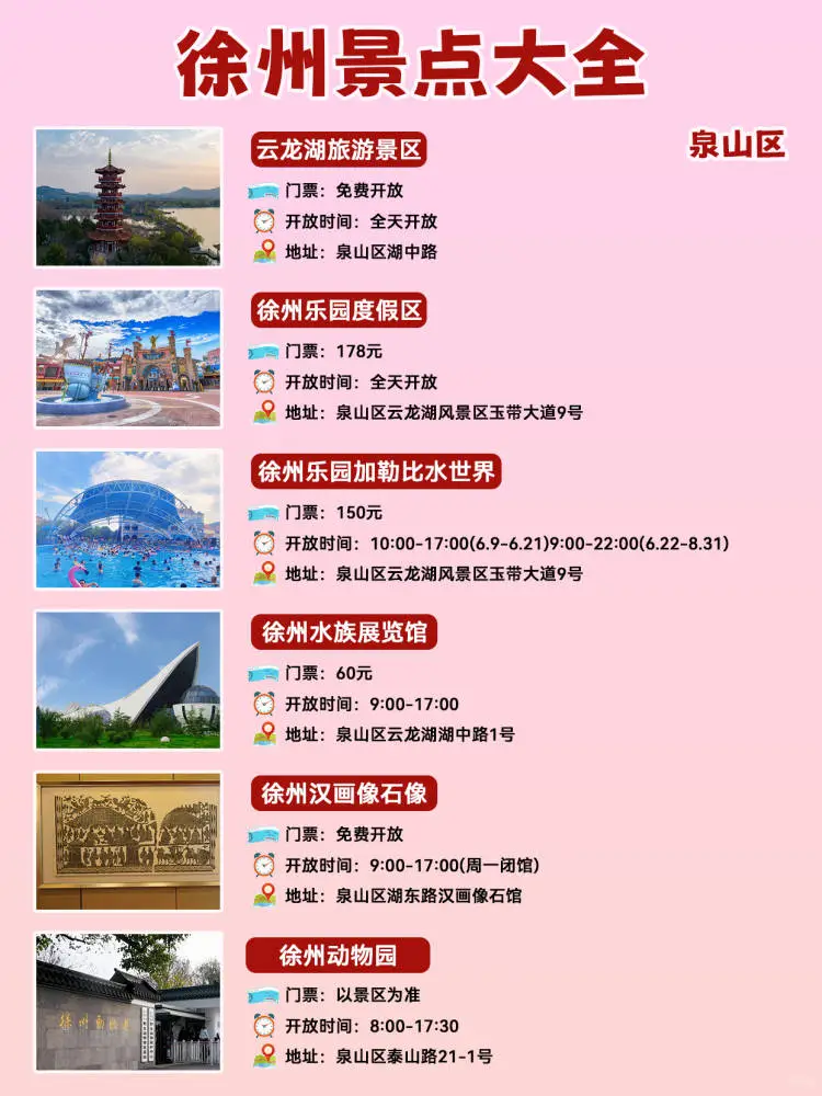 江苏徐州游玩必去的景点大全,收藏备用吧!