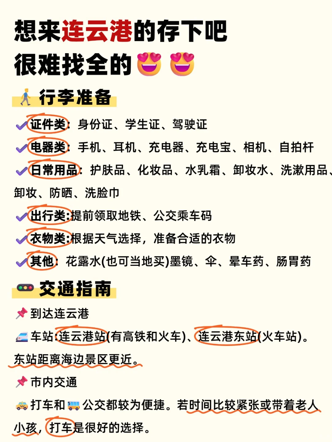 连云港旅游攻略✅顺序对省钱💰开心玩