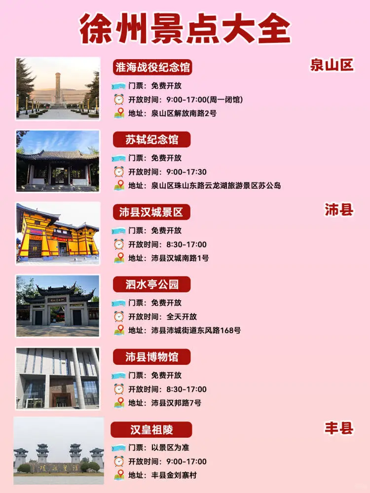 江苏徐州游玩必去的景点大全,收藏备用吧!