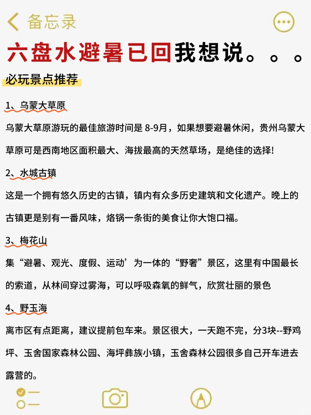 避暑六盘水99%不知道出行小Tips👏行前必码