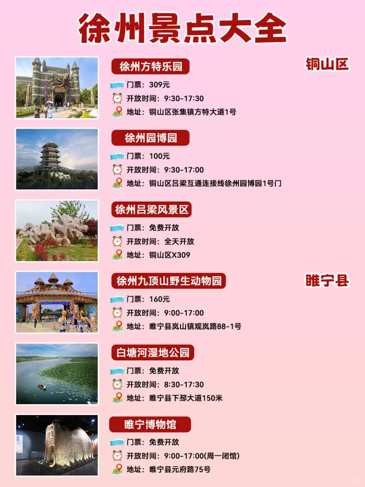 江苏徐州游玩必去的景点大全,收藏备用吧!