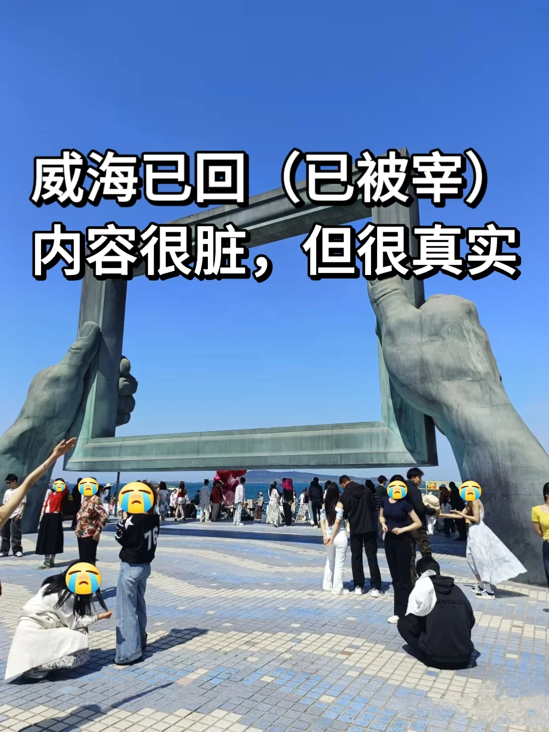 刚从威海回，立马总结的！附攻略✅