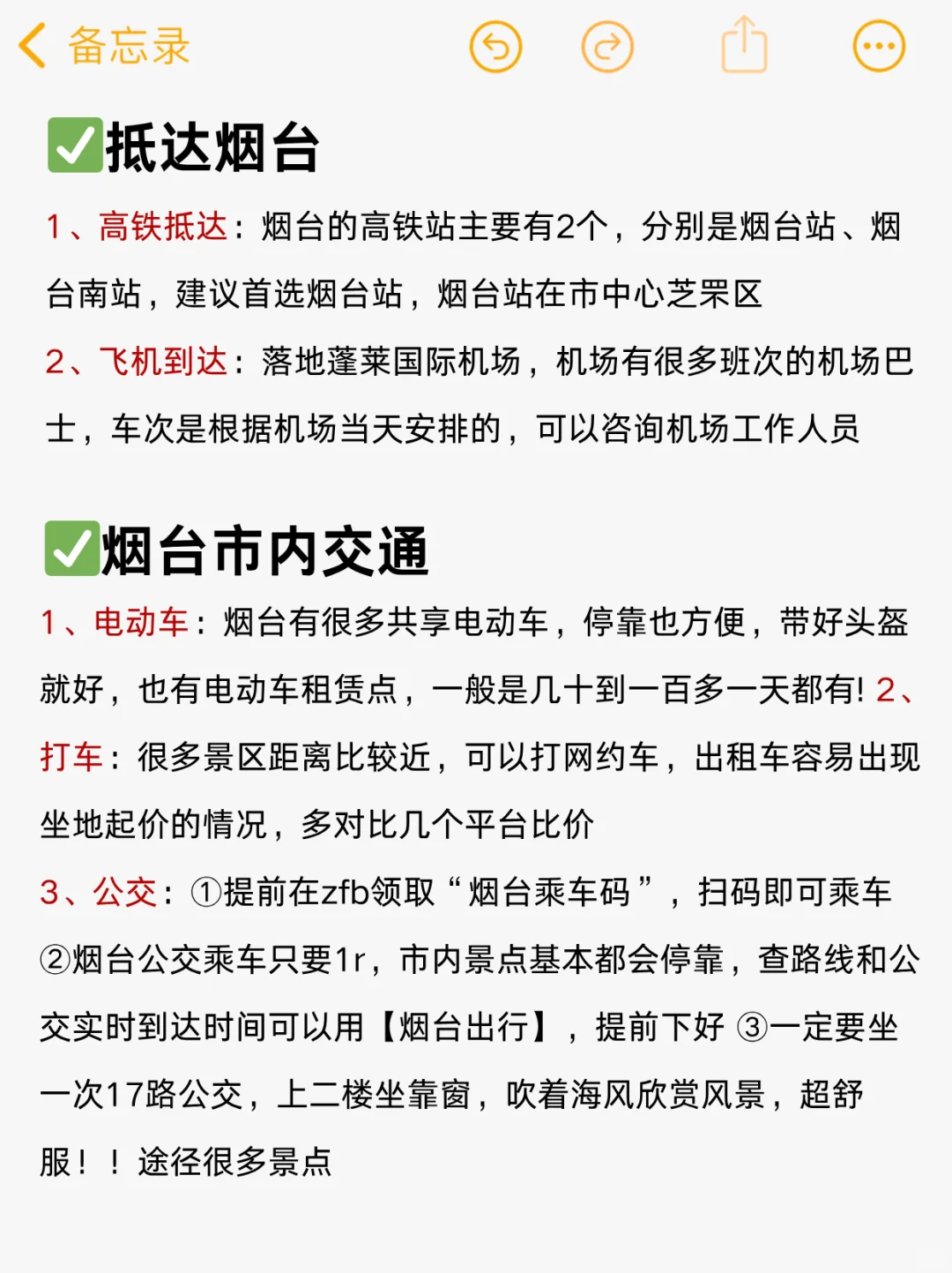 终于有人把烟台景点说明白了✅附详细攻略❗️