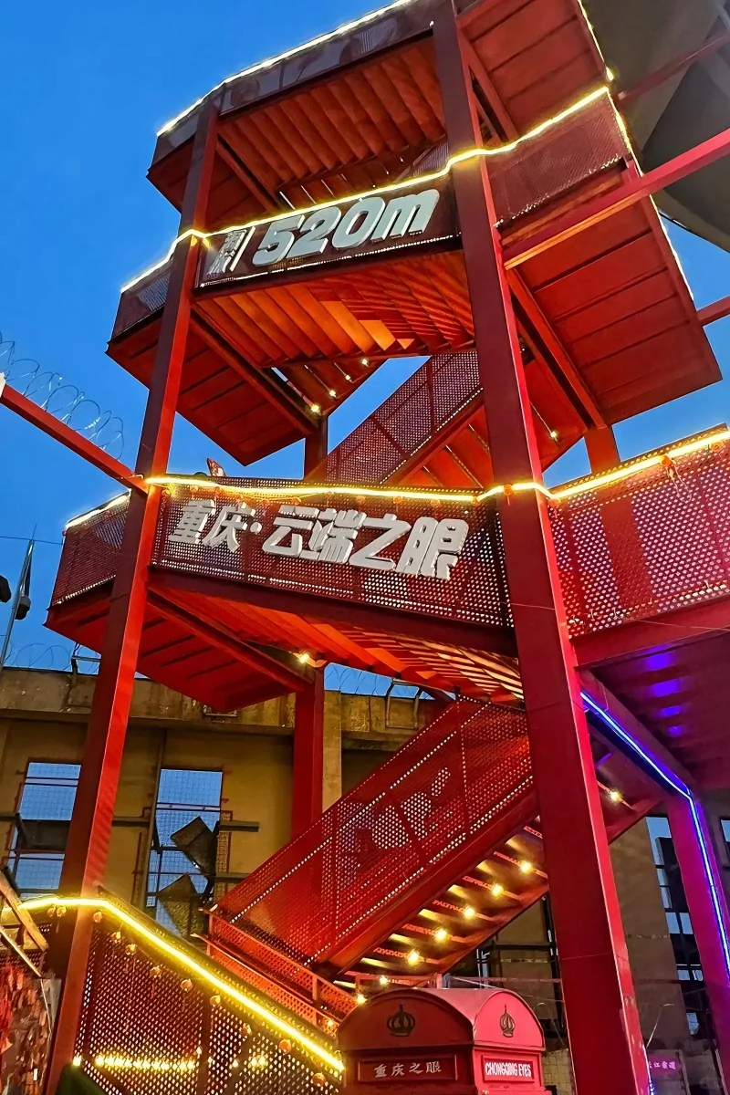 原来重庆《云端之眼》电子票可以这么便宜！