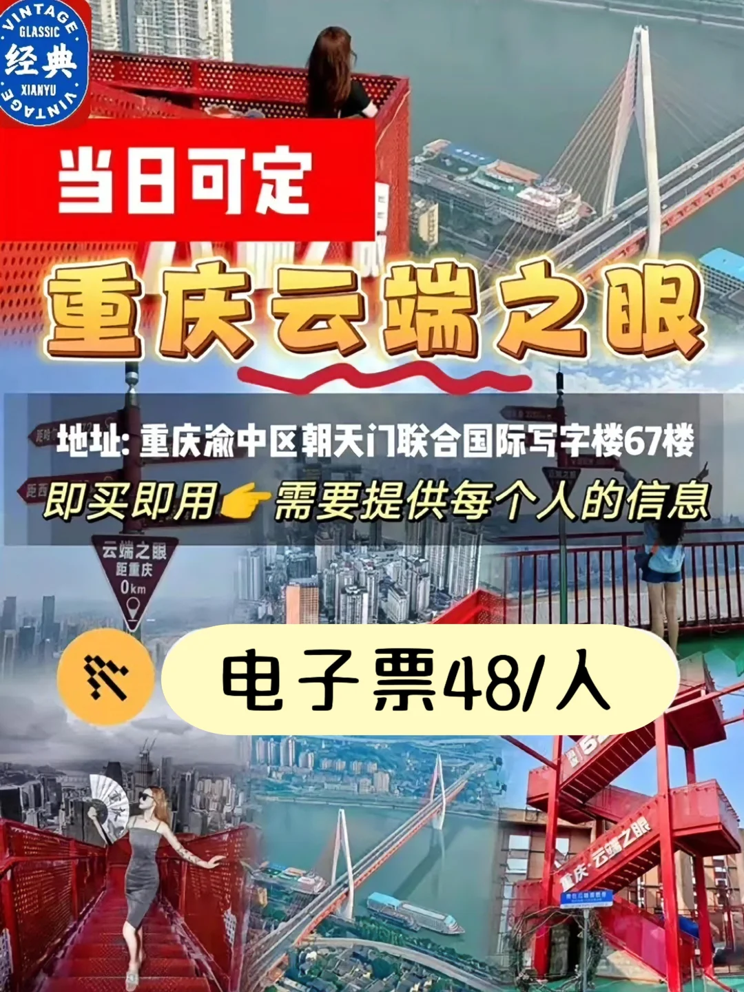 原来重庆《云端之眼》电子票可以这么便宜！
