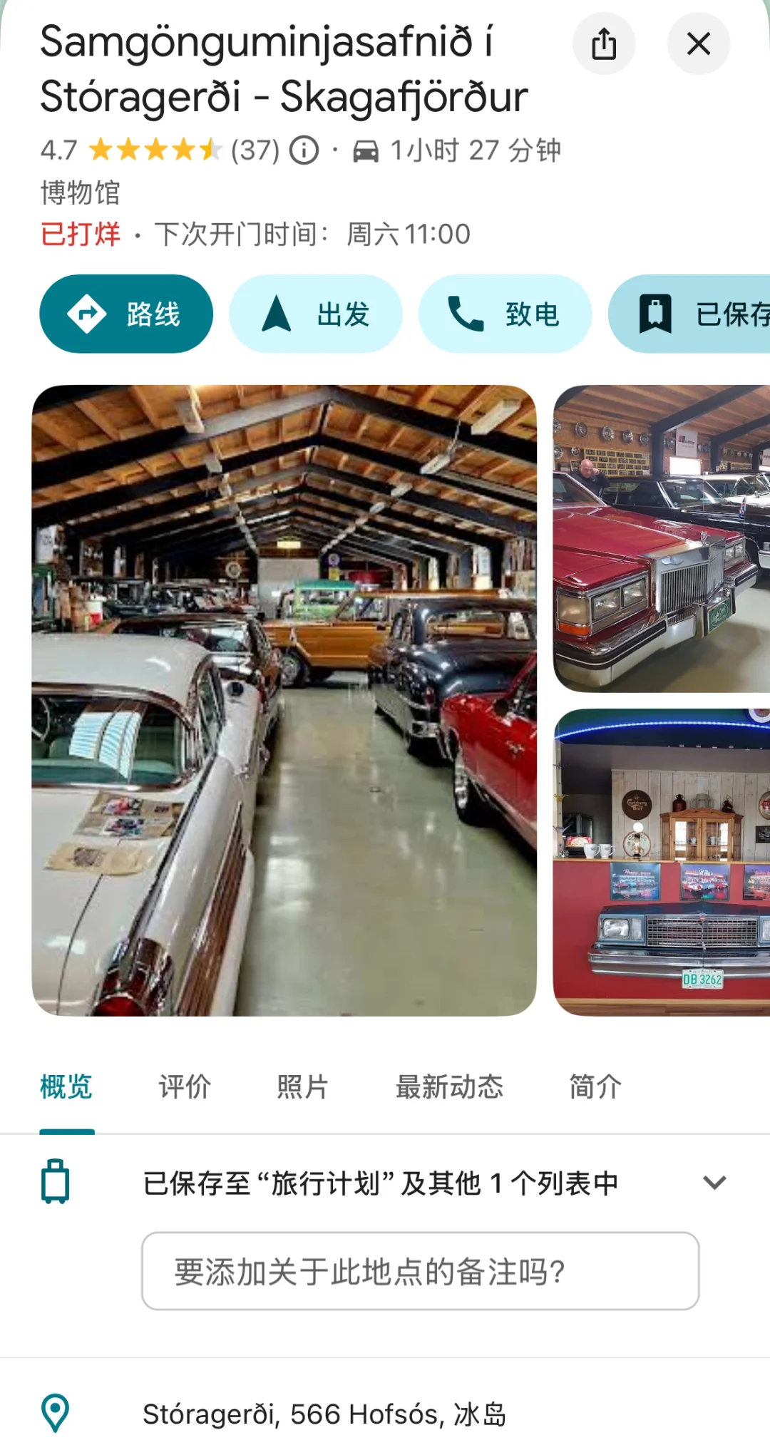 🇮🇸疯狂推荐一家严重被忽略的私人收藏馆