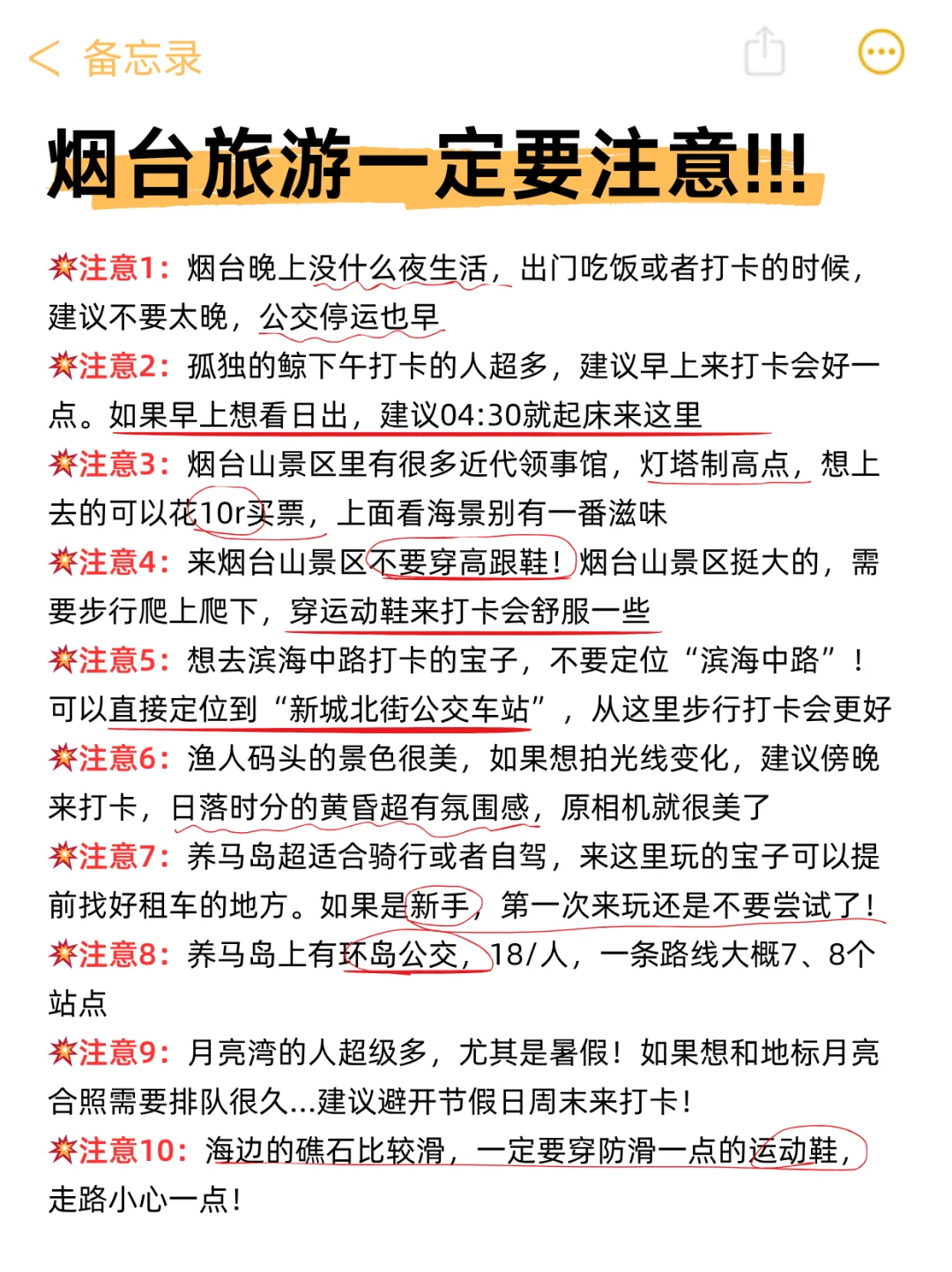 去了烟台n次，一篇讲清楚烟台景点怎么玩
