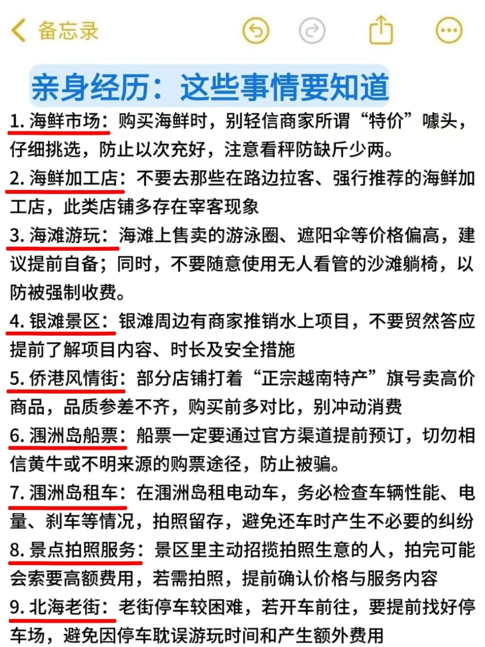 7.24北海已回，再也不听xhs乱说了😅