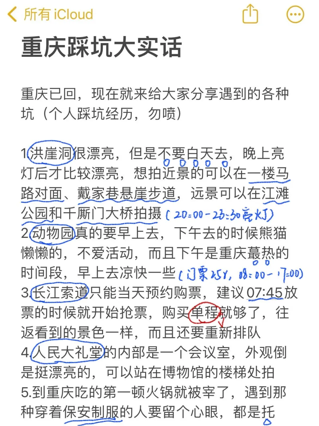 📍7.21 重庆已回（已被宰）说点大实话