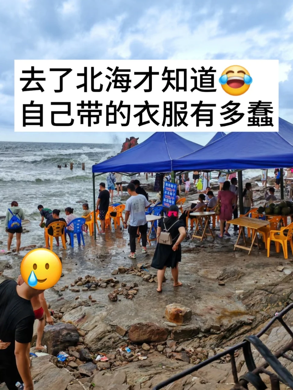 7.24北海已回，再也不听xhs乱说了😅