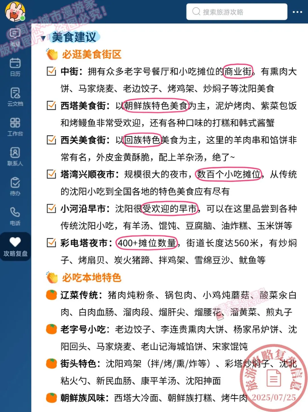 19℃警告！7-8月去沈阳别怪我没提醒！