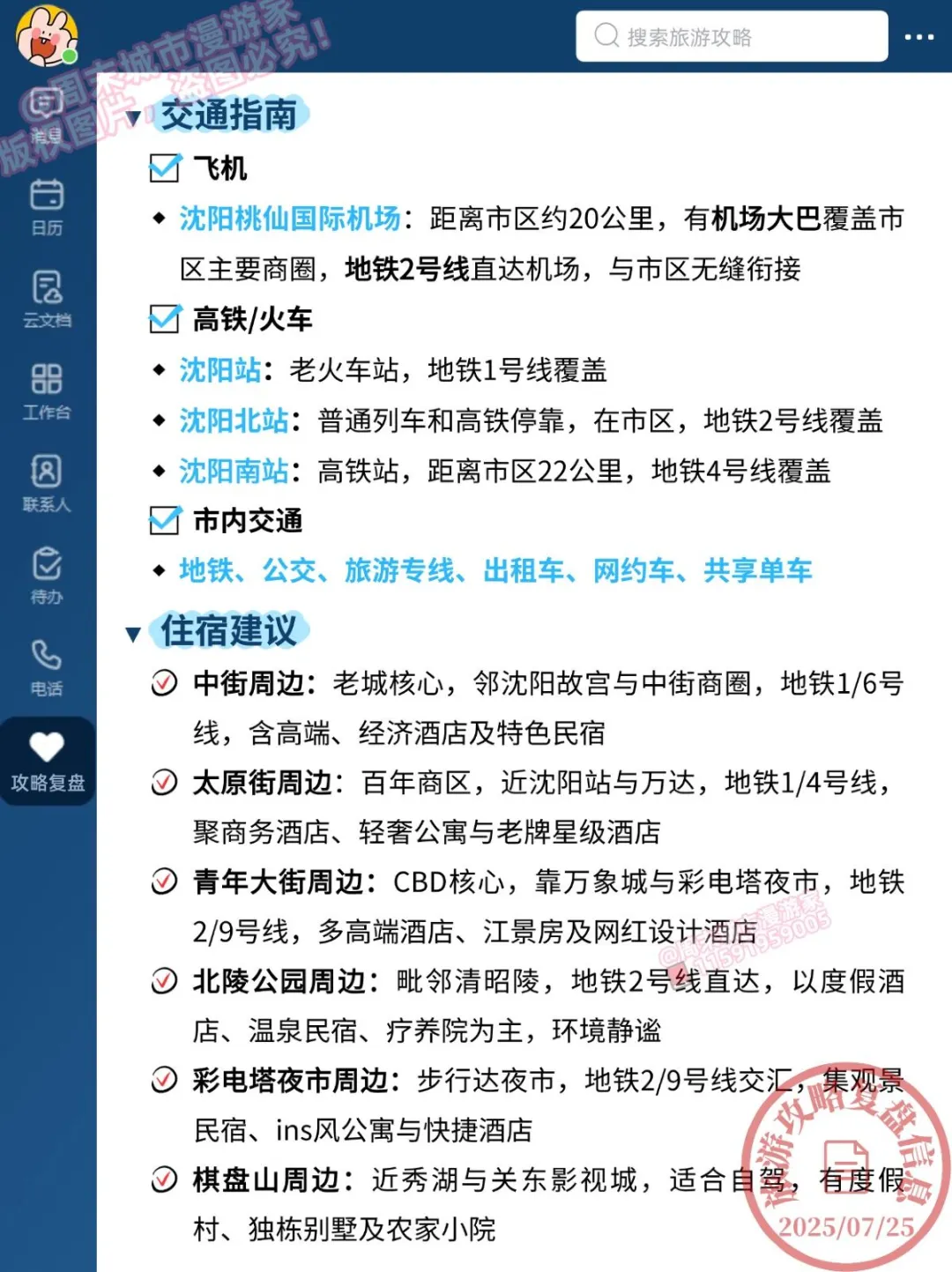 19℃警告！7-8月去沈阳别怪我没提醒！