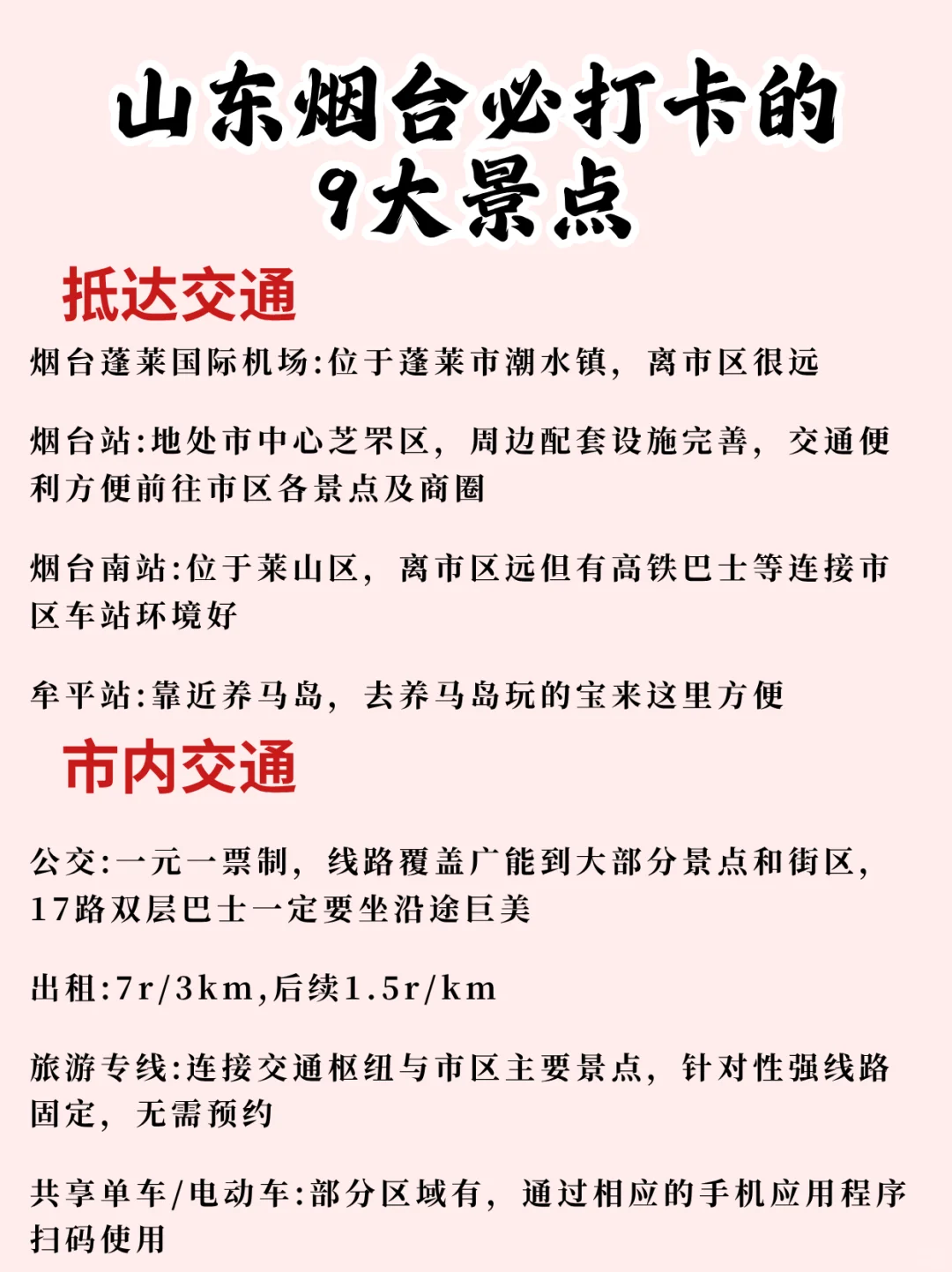 史上最全烟台旅游👍烟台特色美食大合集