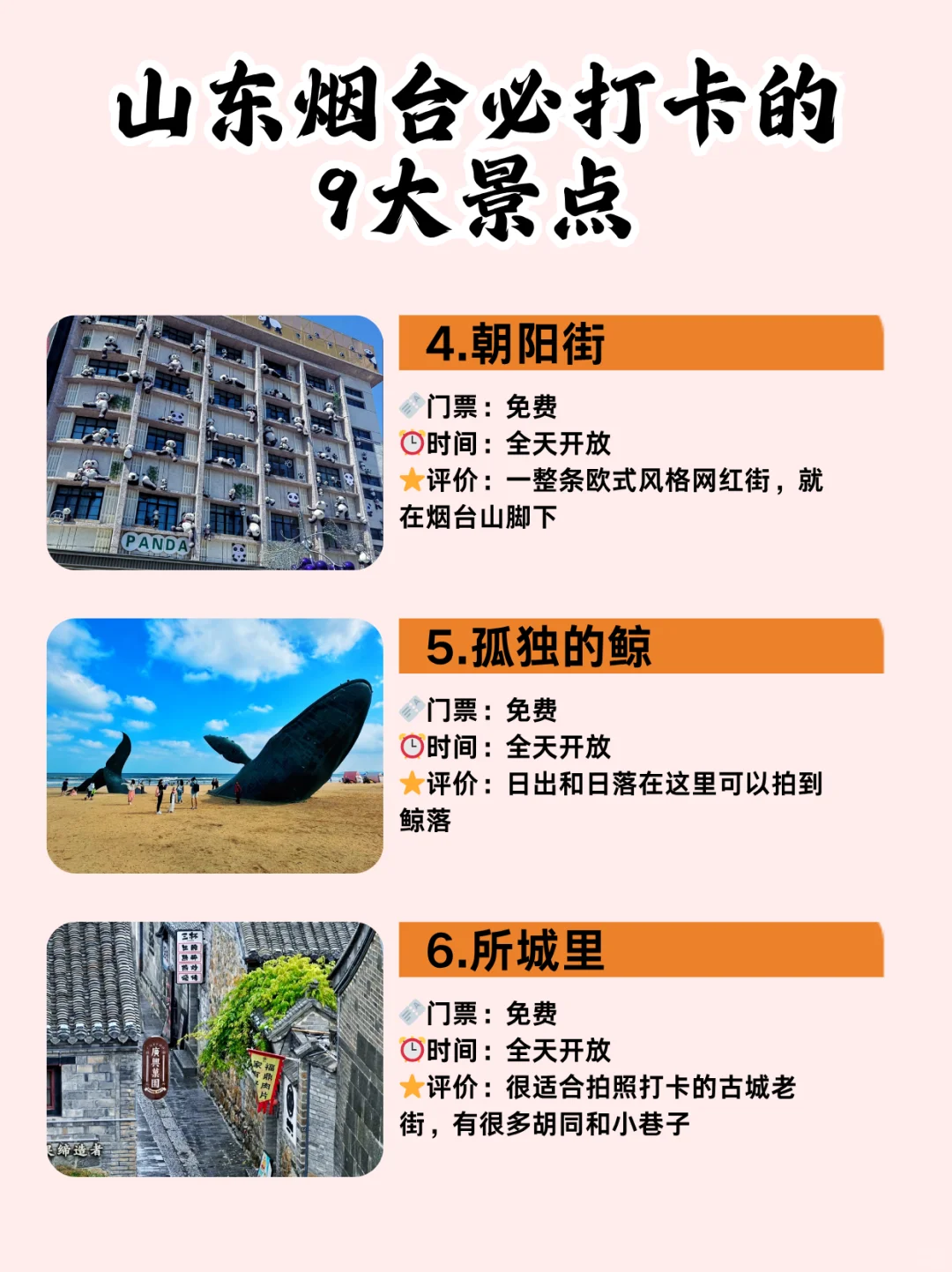 史上最全烟台旅游👍烟台特色美食大合集