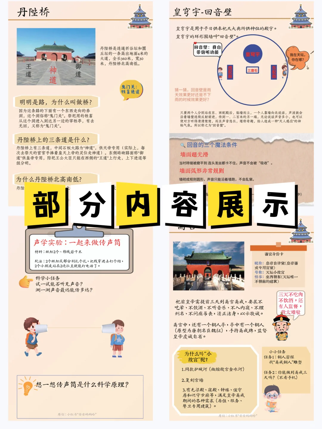 跟着课本去旅行✈️天坛亲子游看这篇就够了