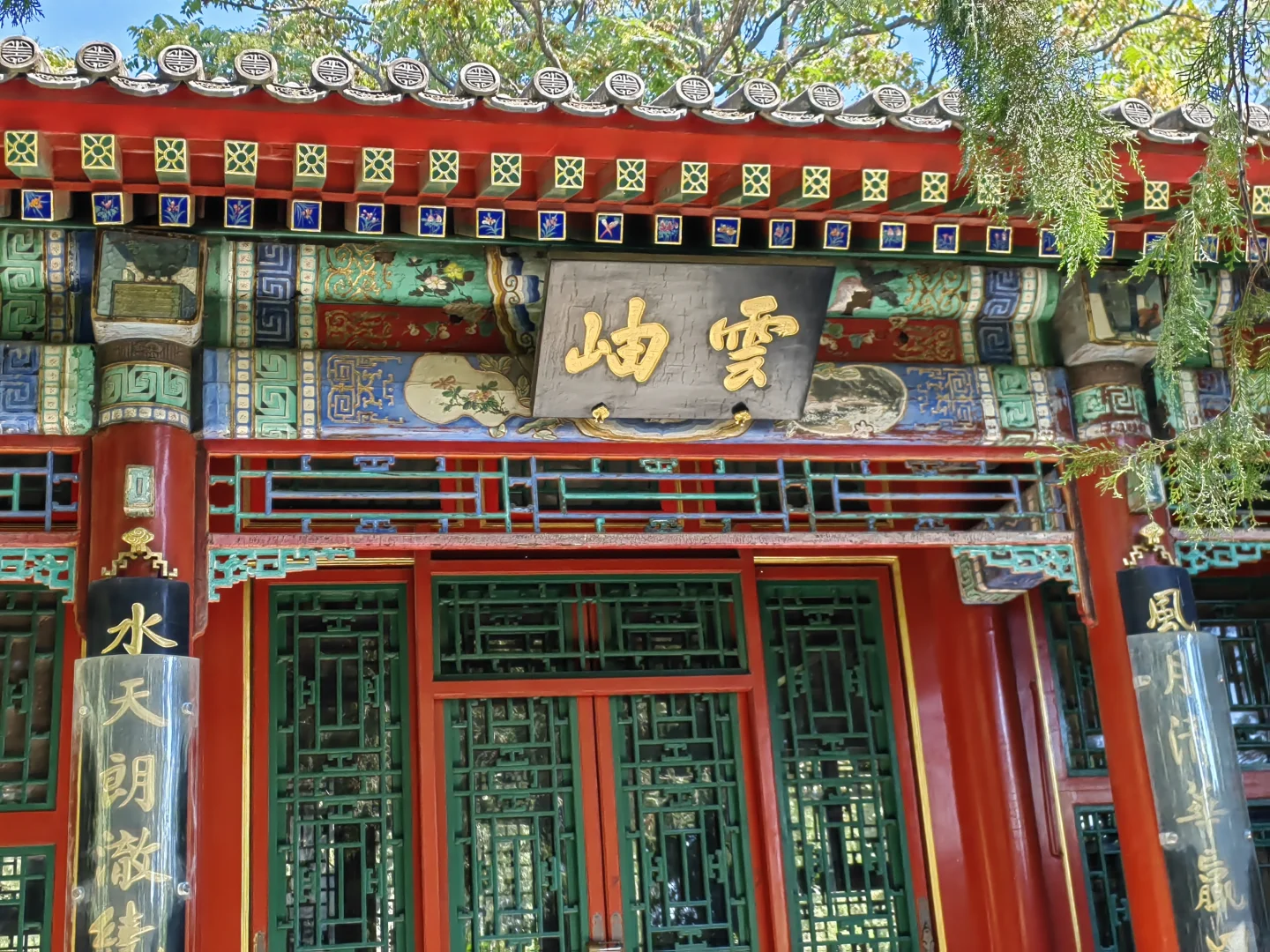 北海公园 | 濠濮间-曲径通幽园中园