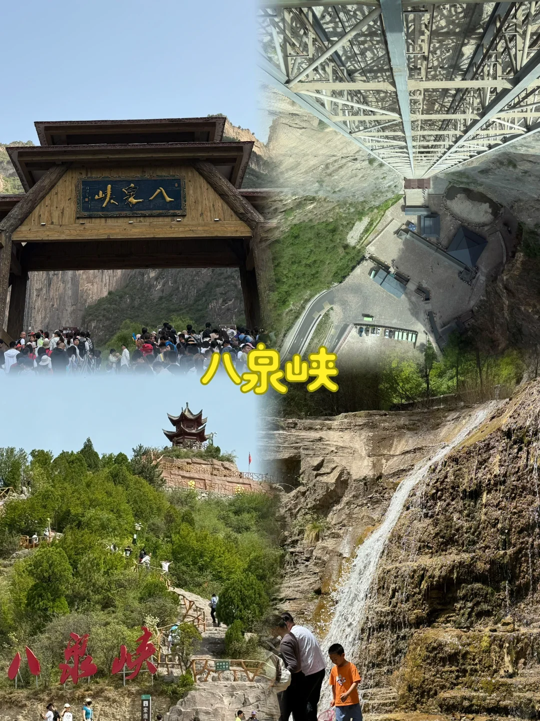 山西长治 四天家庭自驾休闲游