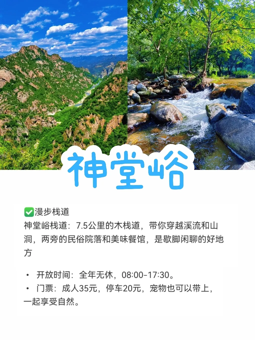 京郊游10大好去处🔥户外爬山徒步赏山水