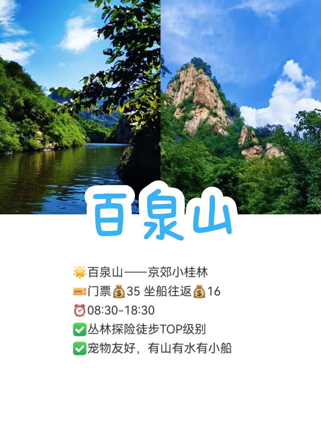 京郊游10大好去处🔥户外爬山徒步赏山水