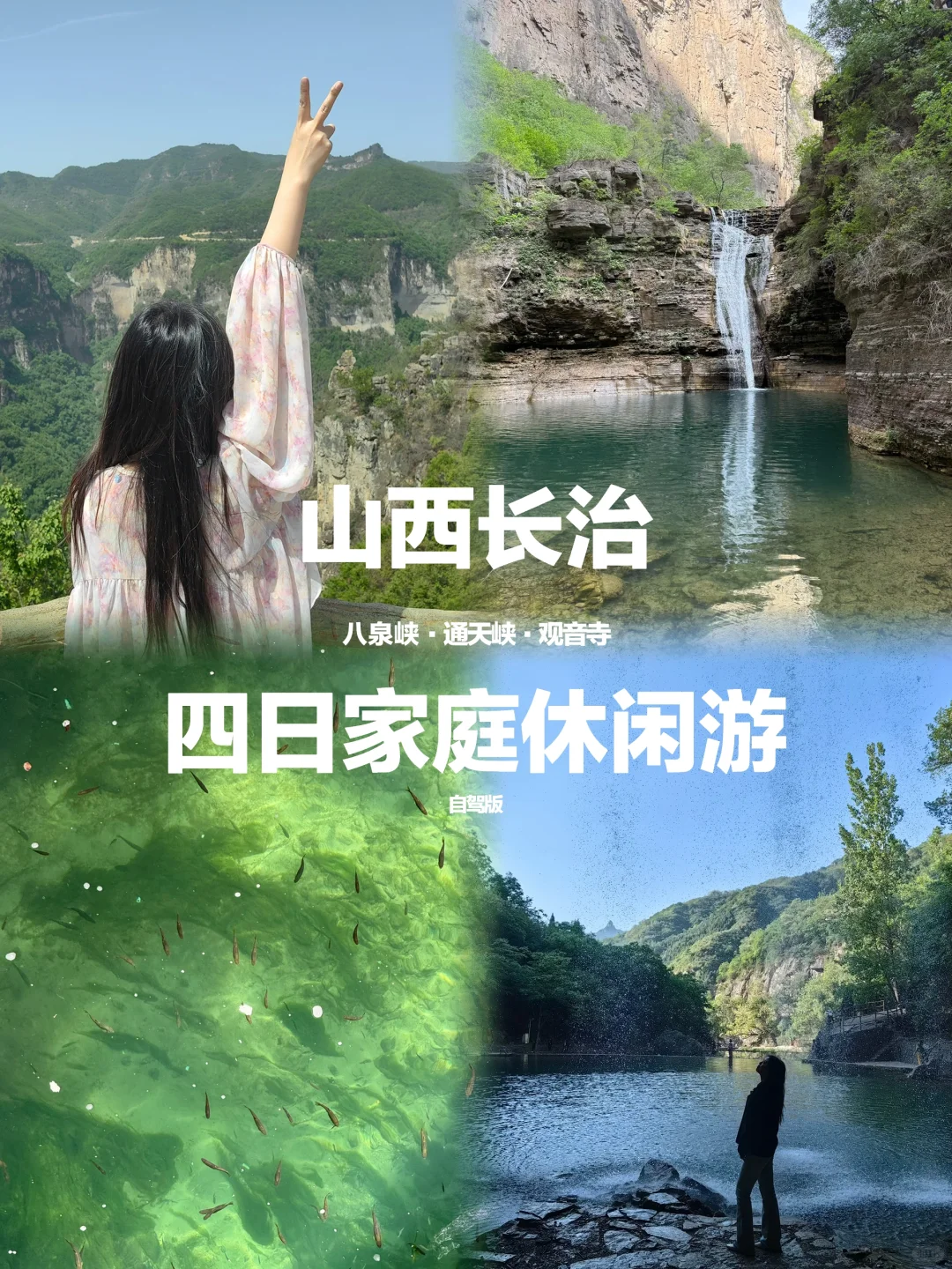 山西长治 四天家庭自驾休闲游