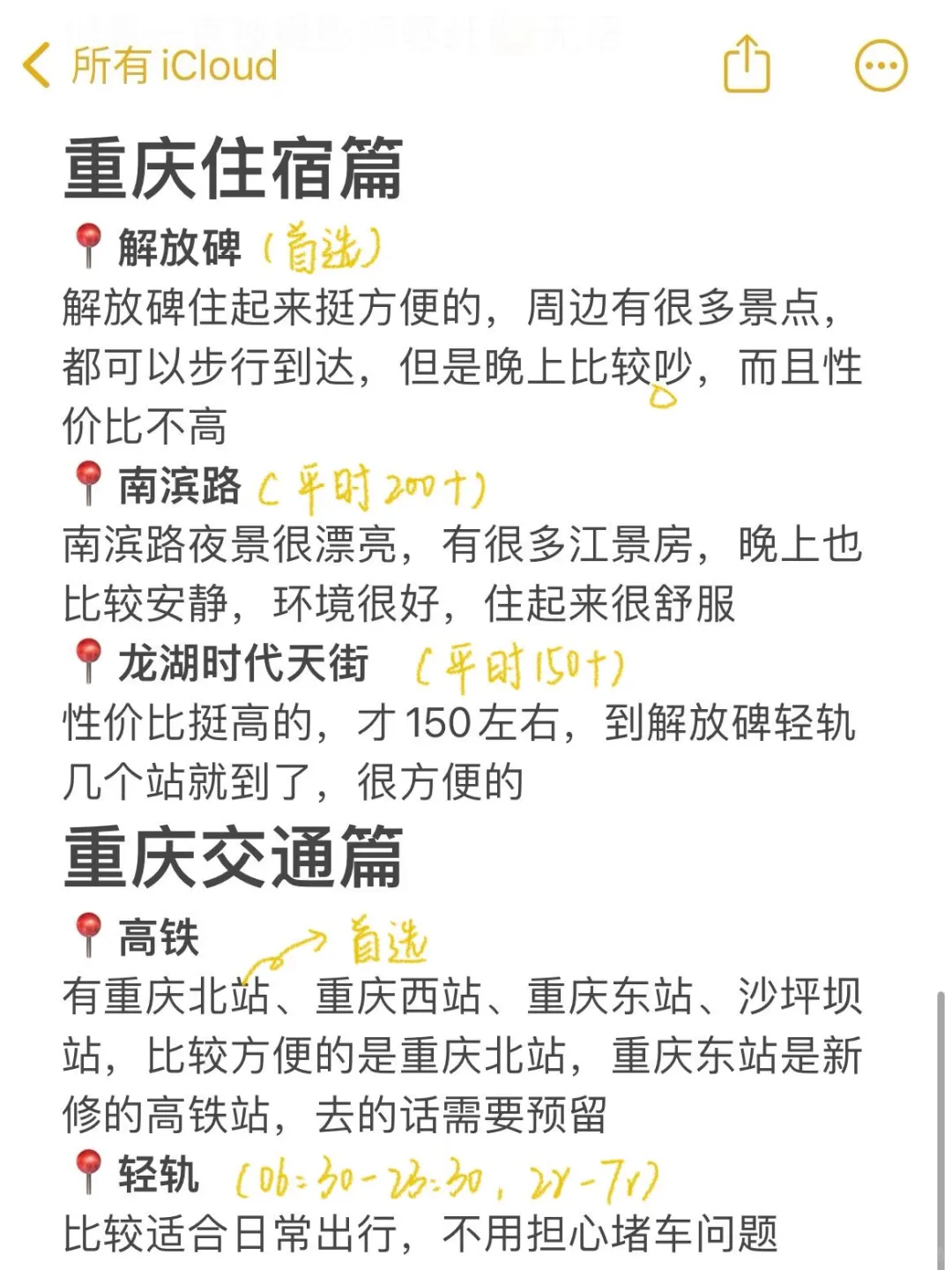 📍7.21 重庆已回（已被宰）说点大实话