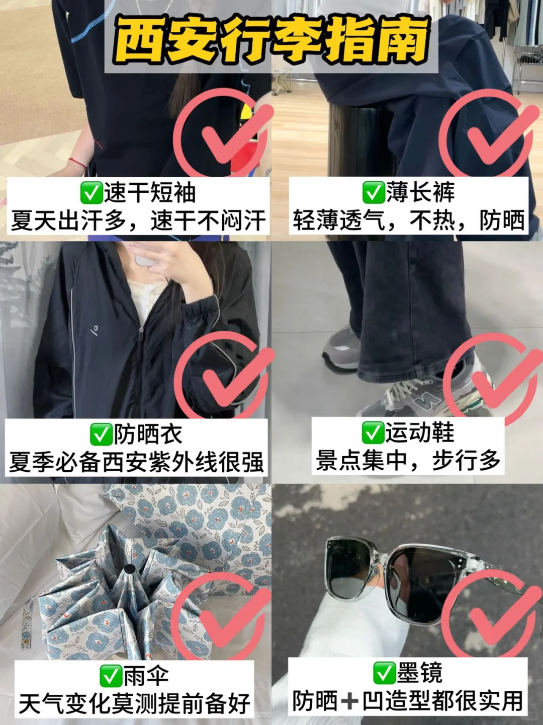 7.30📍西安刚回，后悔没带的东西……