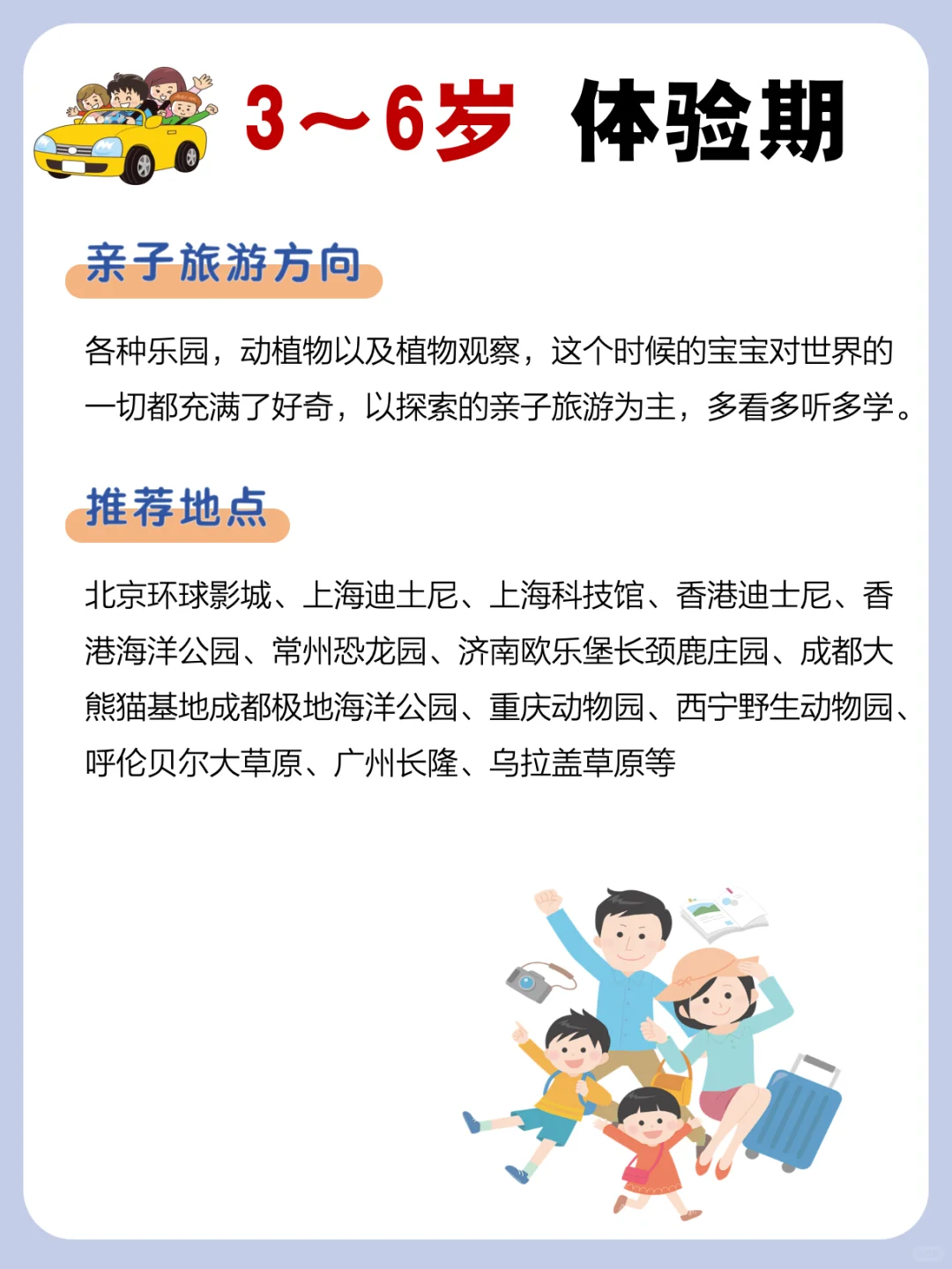 带娃旅行｜按年龄看国内亲子游景点推荐🔥