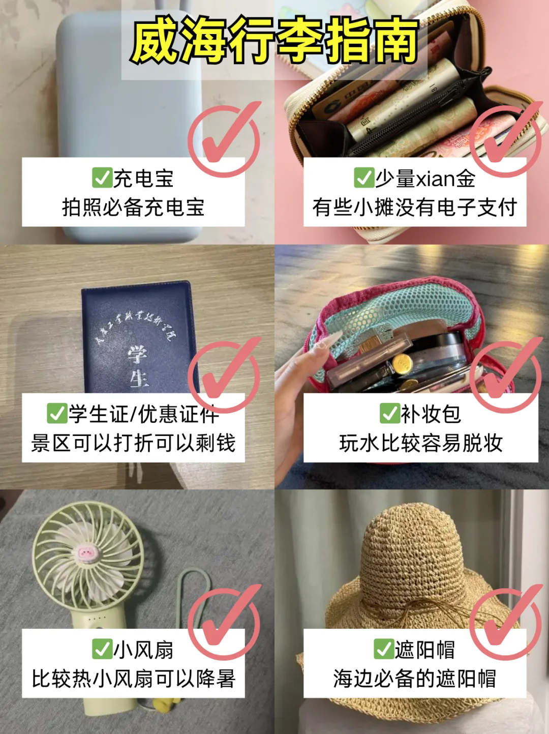 📍威海已回😱没带对衣服我真的崩溃了！