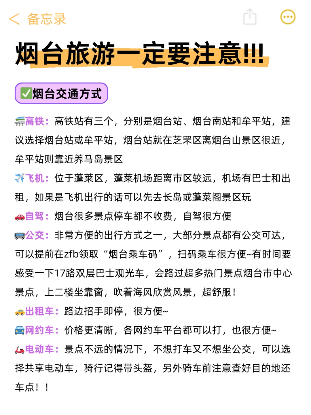 去了烟台n次，一篇讲清楚烟台景点怎么玩