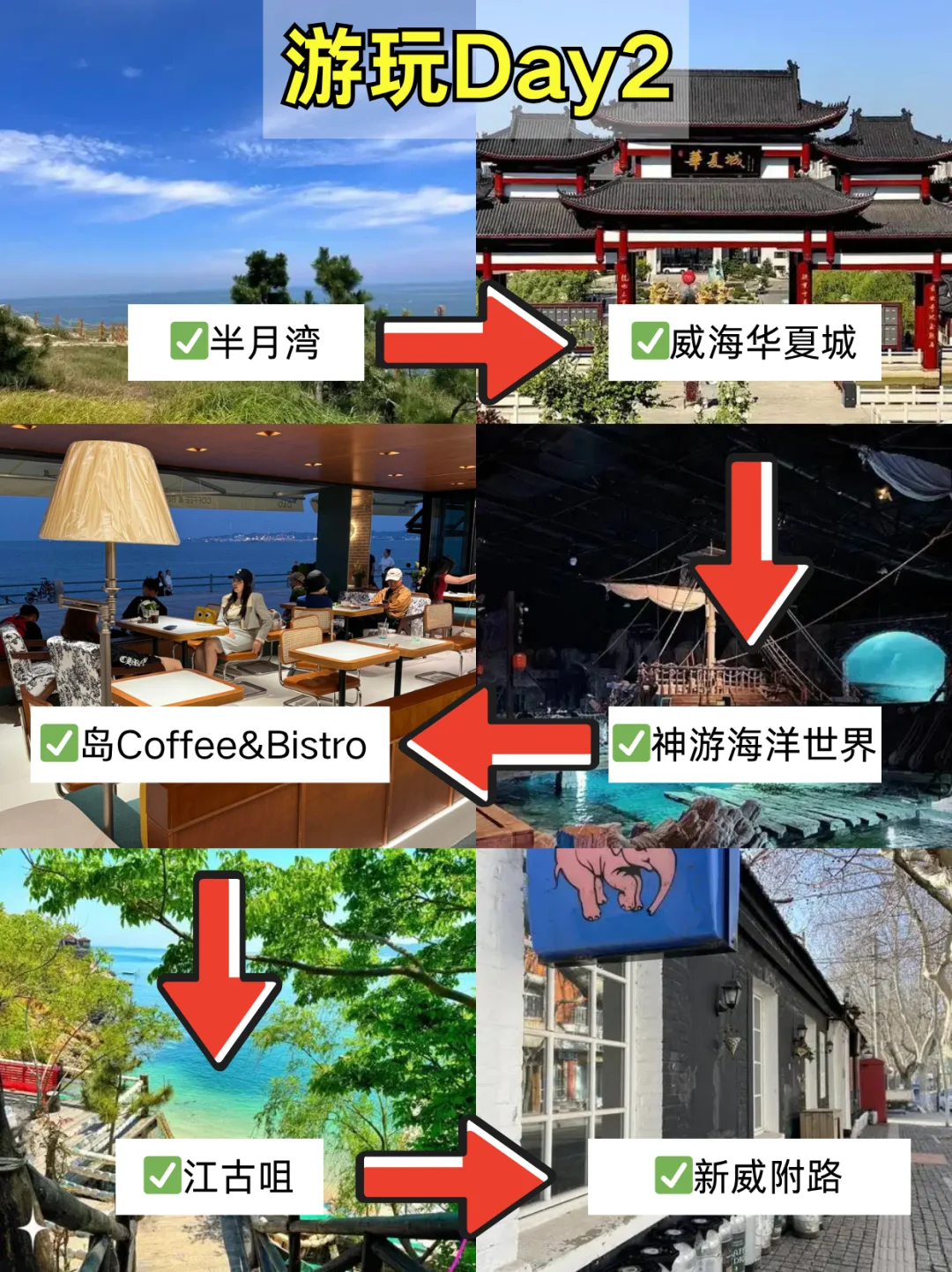 📍威海已回😱没带对衣服我真的崩溃了！