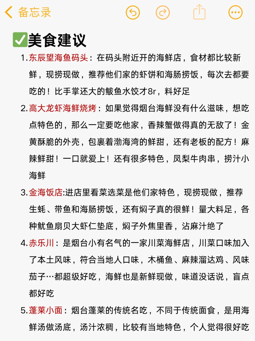 终于有人把烟台景点说明白了✅附详细攻略❗️