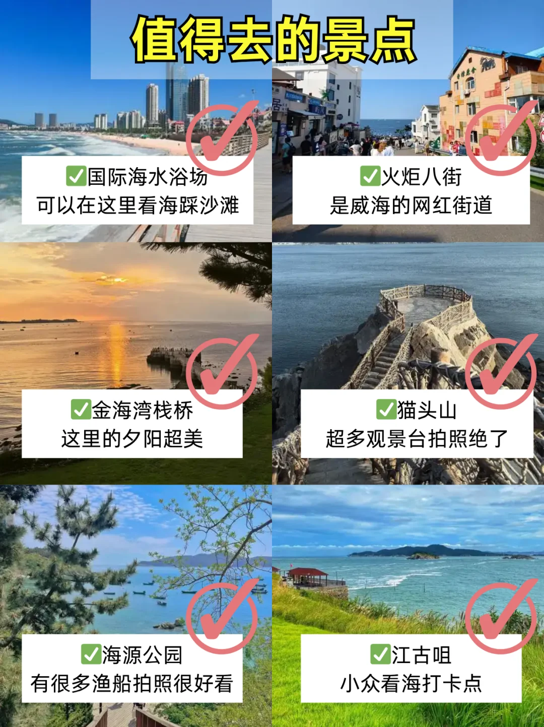 📍威海已回😱没带对衣服我真的崩溃了！