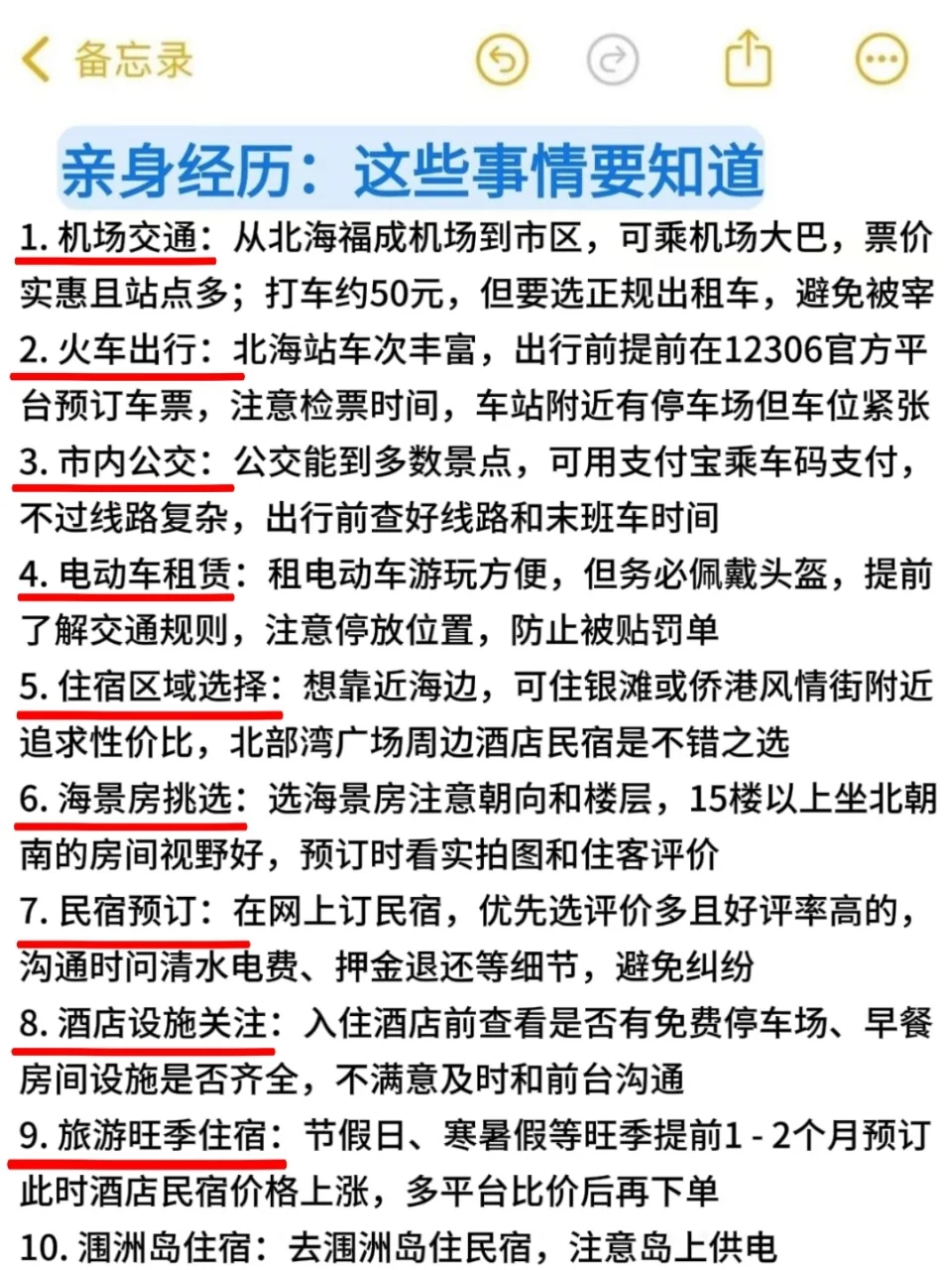 7.24北海已回，再也不听xhs乱说了😅