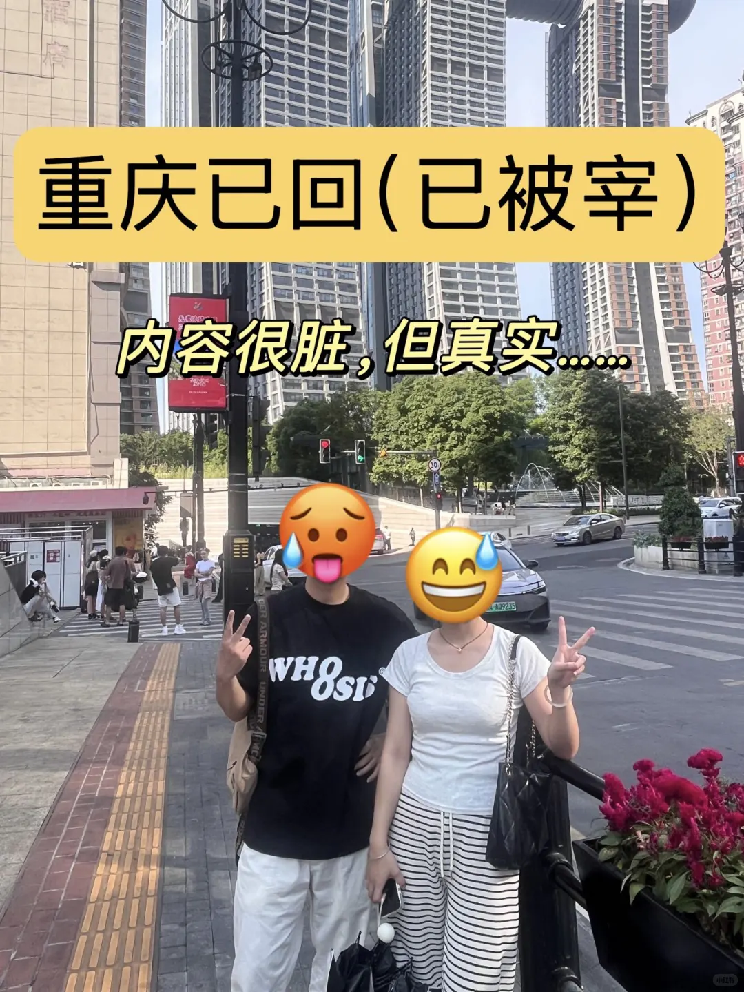 📍7.21 重庆已回（已被宰）说点大实话