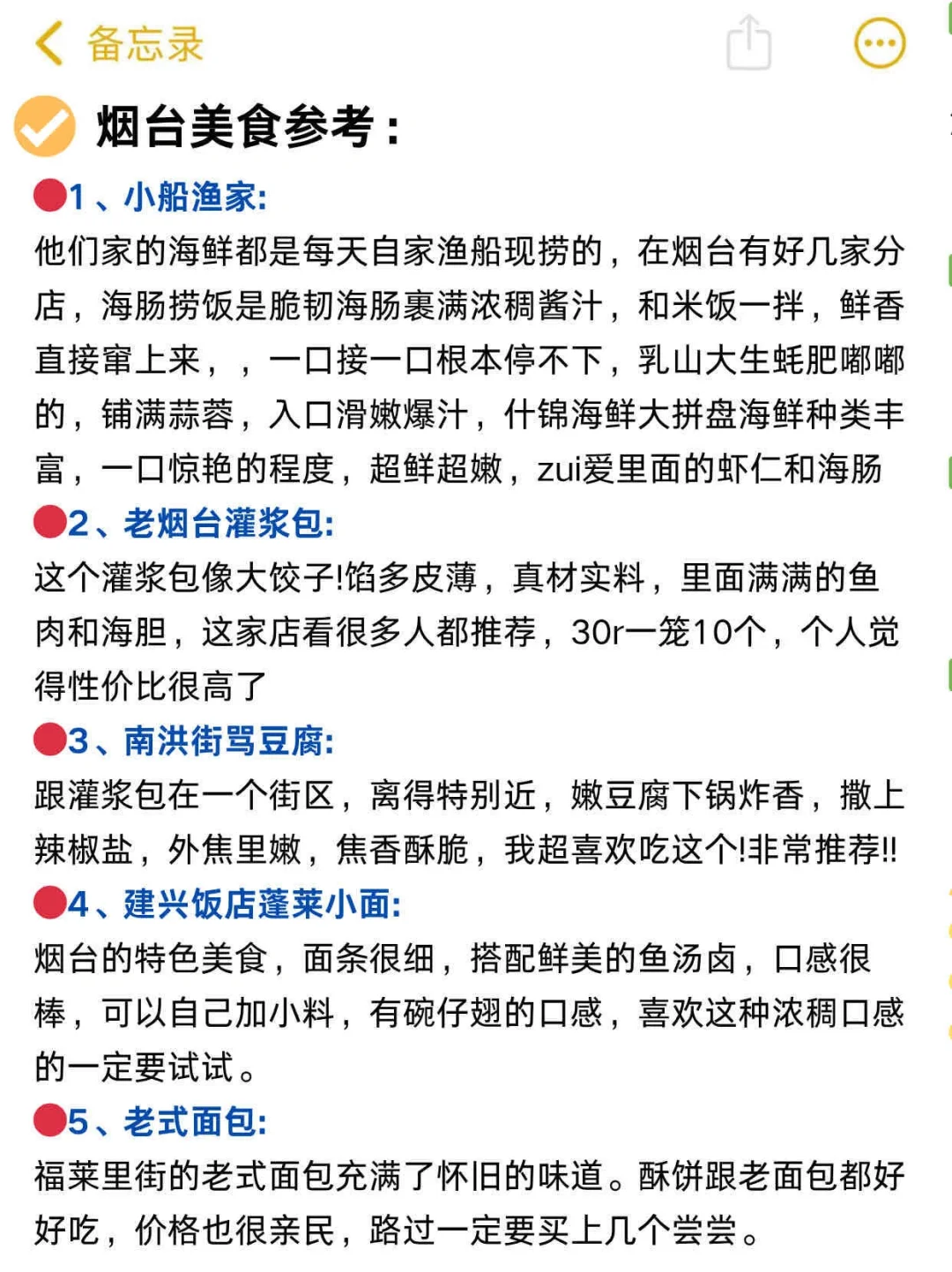 烟台刚回（已被*）内容很脏，但很真实😢