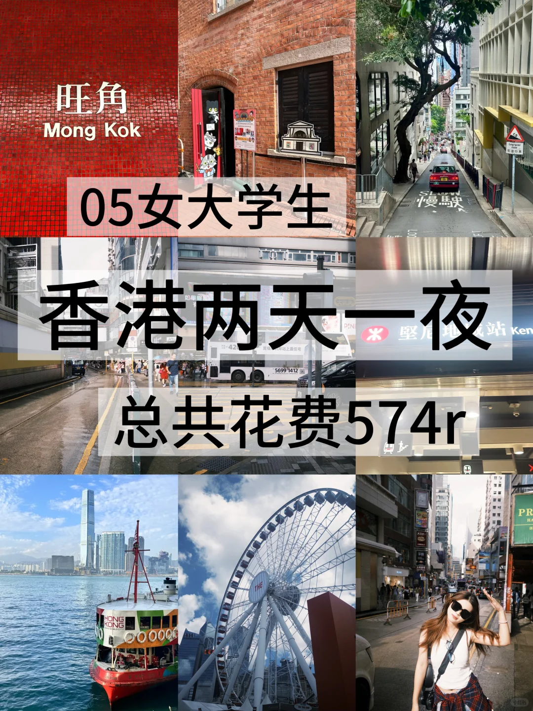 05女大📍香港/两天一夜旅游攻略❗️