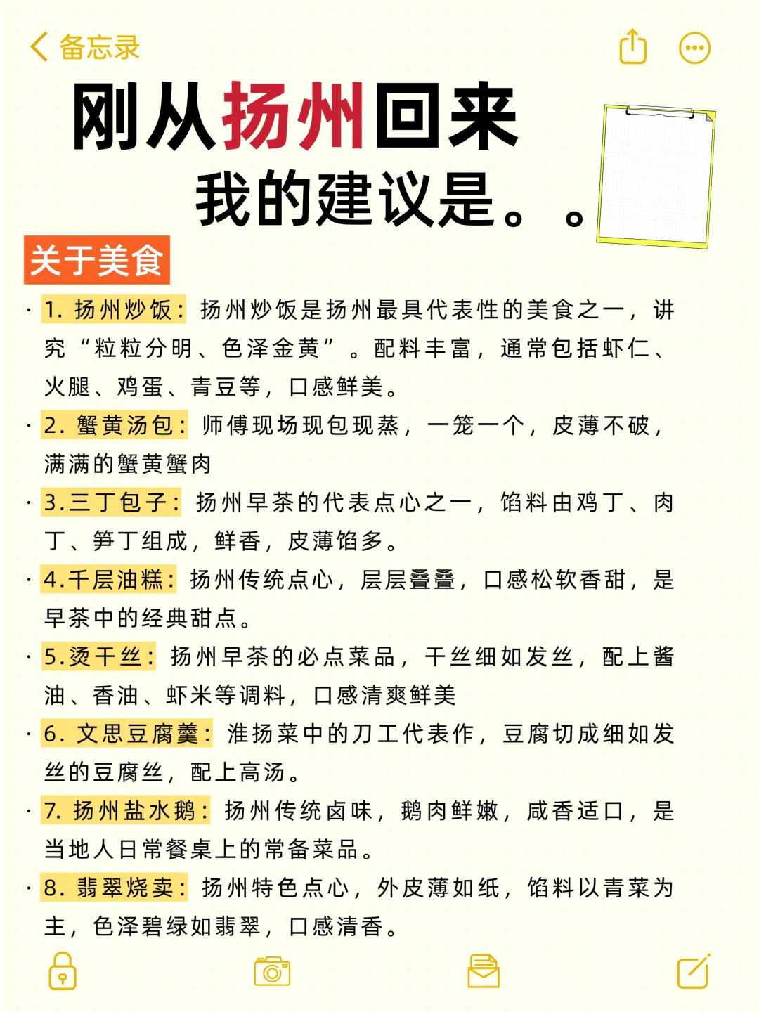 扬州📍两天一夜，不走回头路保姆级逛吃攻略