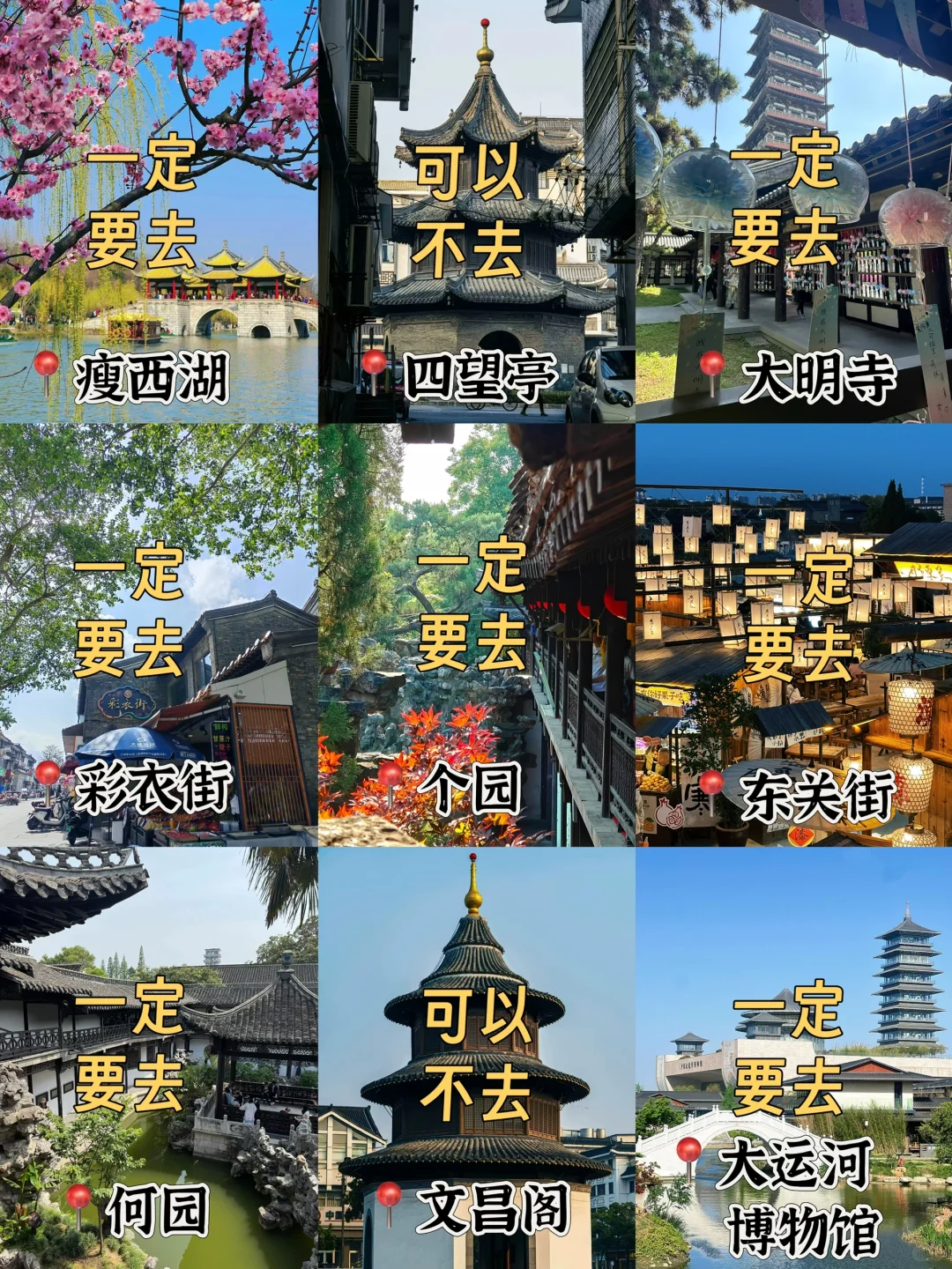 扬州📍两天一夜，不走回头路保姆级逛吃攻略