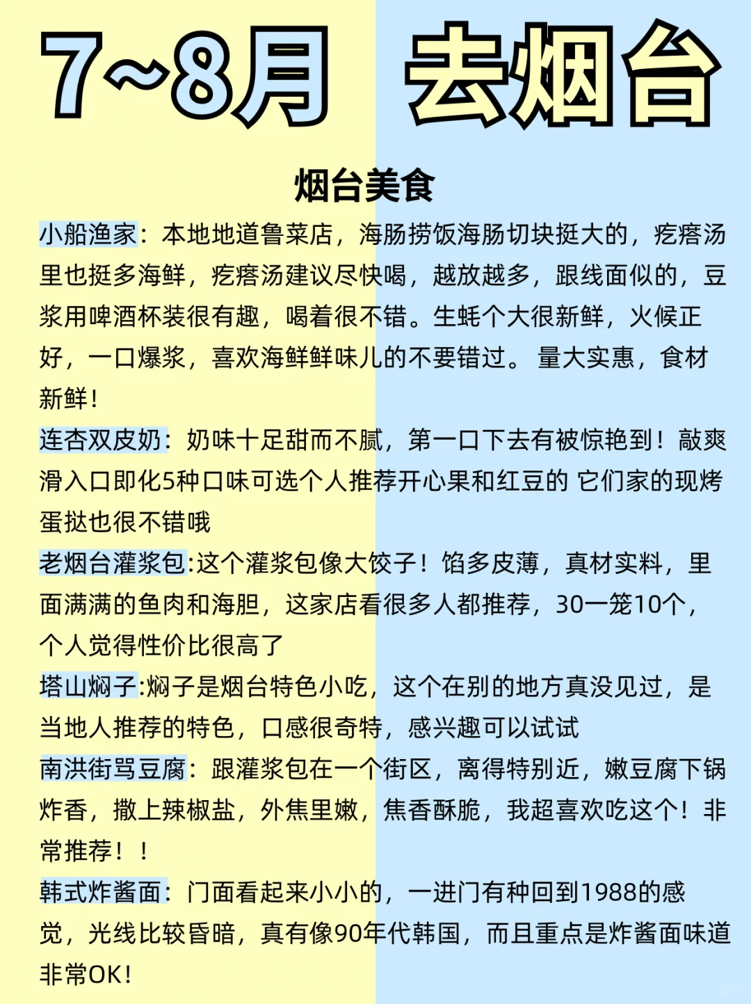 终于有人把烟台景点说明白了❗️附超全攻略✅