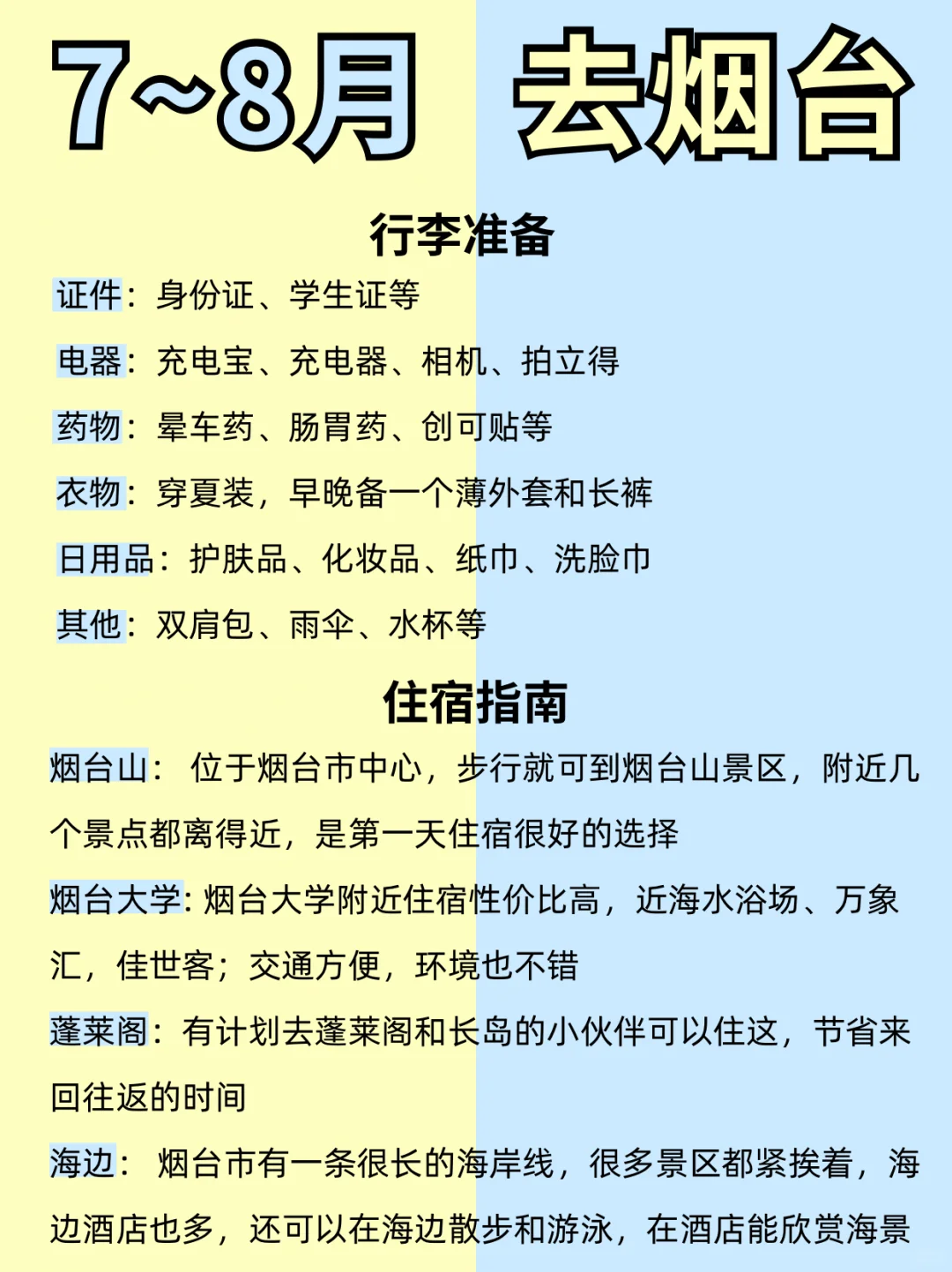 终于有人把烟台景点说明白了❗️附超全攻略✅